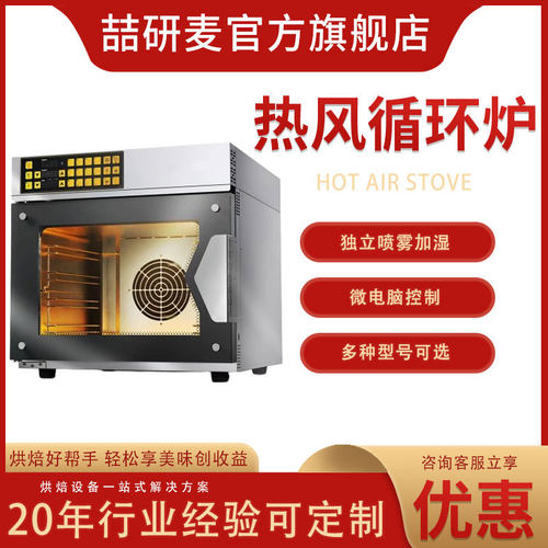 热风炉面包房设备商用家用热风循环炉大容量大功率蛋糕烤鸡披萨炉