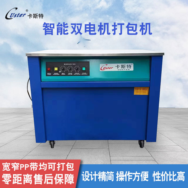 智能打包机pp带捆扎机双电机半自