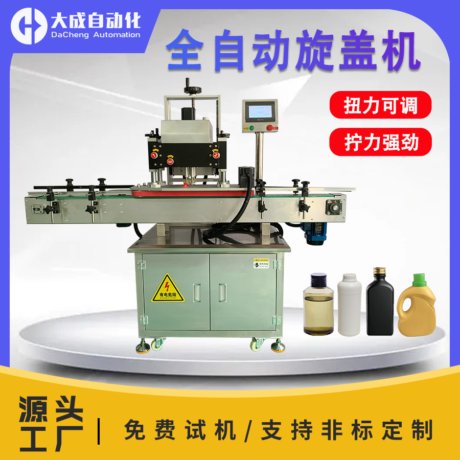 全自动旋盖机塑料瓶罐子玻璃瓶拧盖机螺纹盖四轮搓盖机连接流水线
