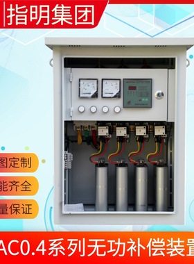 指明集团DGFC0.4-100-3系列 动态型低压智能无功功率就地补偿装置
