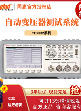 常州同惠 TH2832XA TH2832XB系列 自动变压器测试系统 测试仪