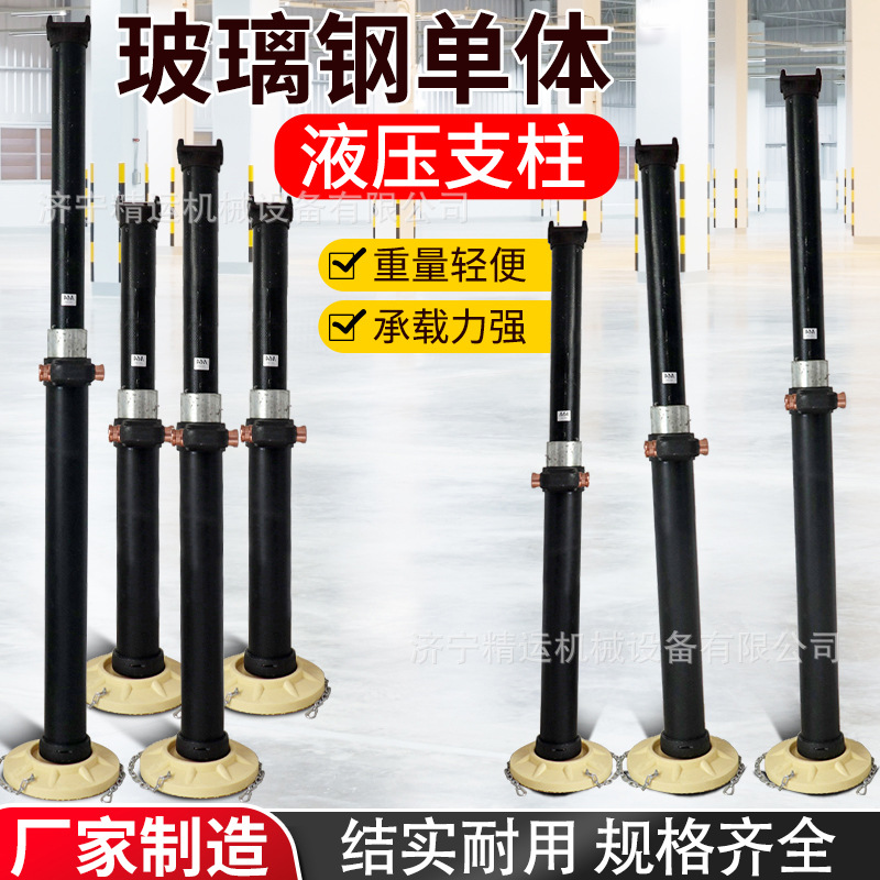 玻璃钢单体液压支柱DWB2.5米煤矿巷道顶板支护掘进玻璃钢单体支柱