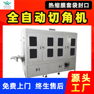 高品质包膜热缩机全自动制袋套袋封口切角机覆膜机热收缩膜切角机