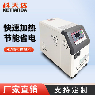 东莞厂家供应油温水温模温机注塑模具升温控温机温度调节注塑机械