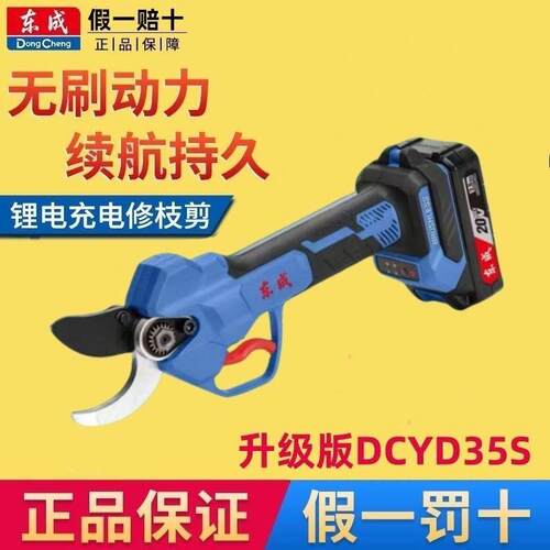 修枝剪20V充电式园林修剪机DCYD35S锂电无刷电动修枝剪刀