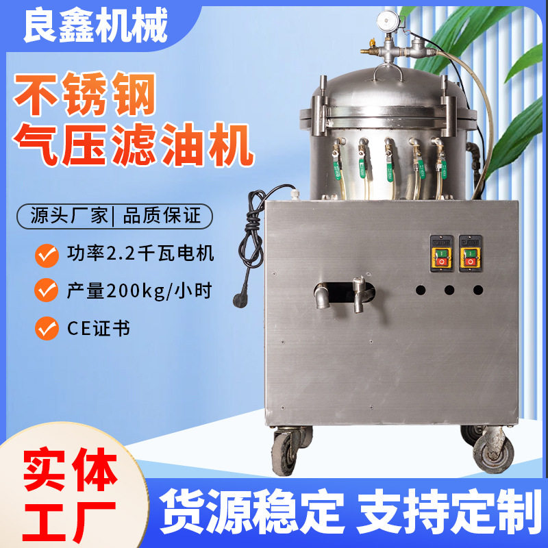 核桃油芝麻菜籽油花生油不锈钢气压食用油商用全自动式正压滤油机