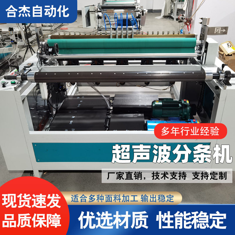 厂家超声波分切机无纺布拖把布分条机橡胶垫塑料膜复卷机械一体机