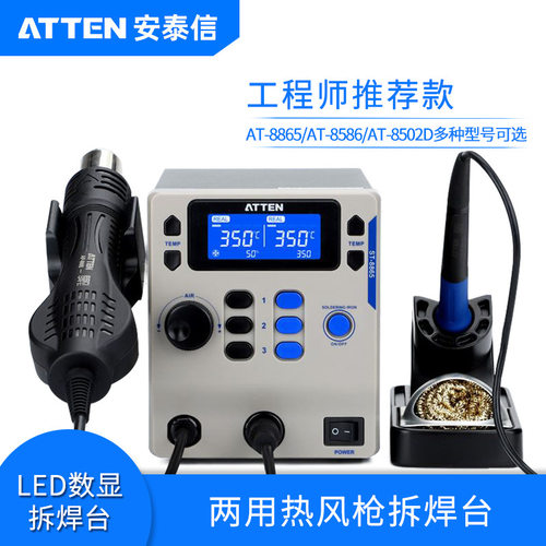 ATTEN安泰信ST8865热风枪焊台手机维修二合一电烙铁AT8586拆焊台