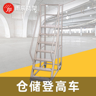 工业登高车拆卸式物流仓储移动登高梯工业取货安全平台登高梯