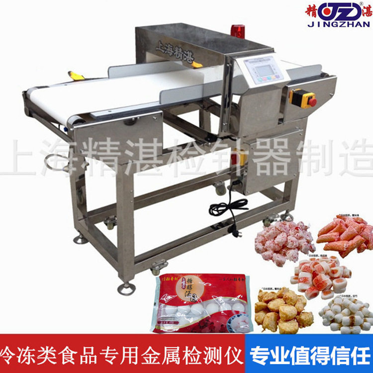精!准!稳!速冻食品金属探测仪 汤圆@火锅料@冷鲜肉金属探测器