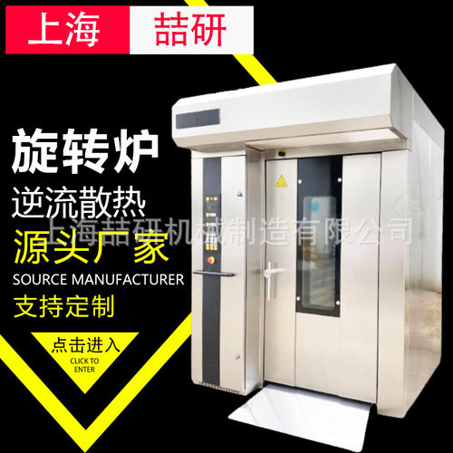 商用智能烤箱32盘大型热风旋转炉烤炉热风旋转炉面包房设备定制