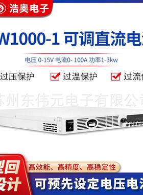 苏州电源 DW1000-1 程控可调电源  电压电流2000V/100A以内