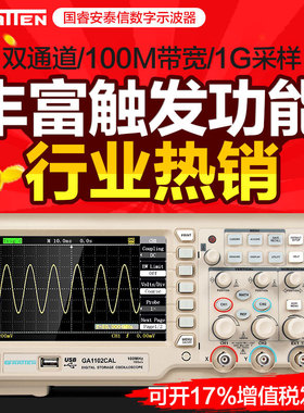 国睿安泰信示波器7寸彩屏数字存储示波器1G采样GA1102CAL精准