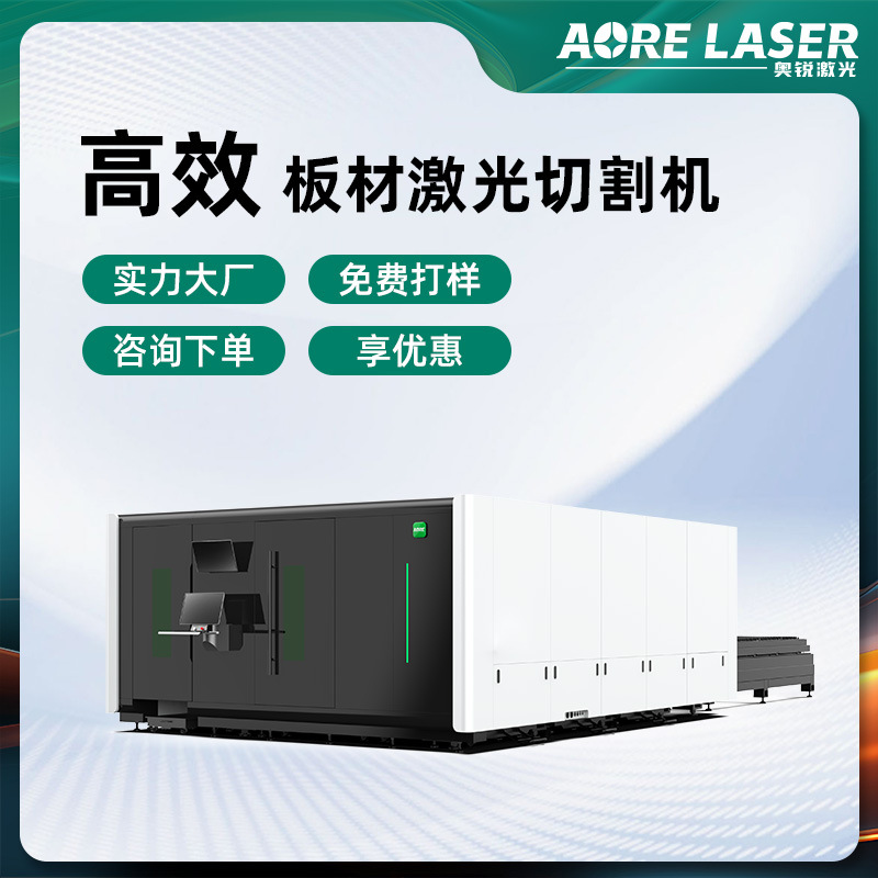 奥锐板管一体机光纤激光切割机不锈钢板管切割设备激光切割机定制