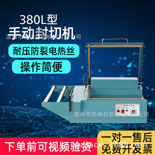 供应L型手动POF膜封口机封切机热收缩膜封口机 塑封机