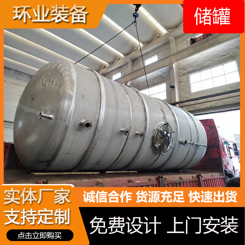 NMP废液收集槽316L反应釜制酸防锈防酸磁翻板盐酸液体搅拌罐