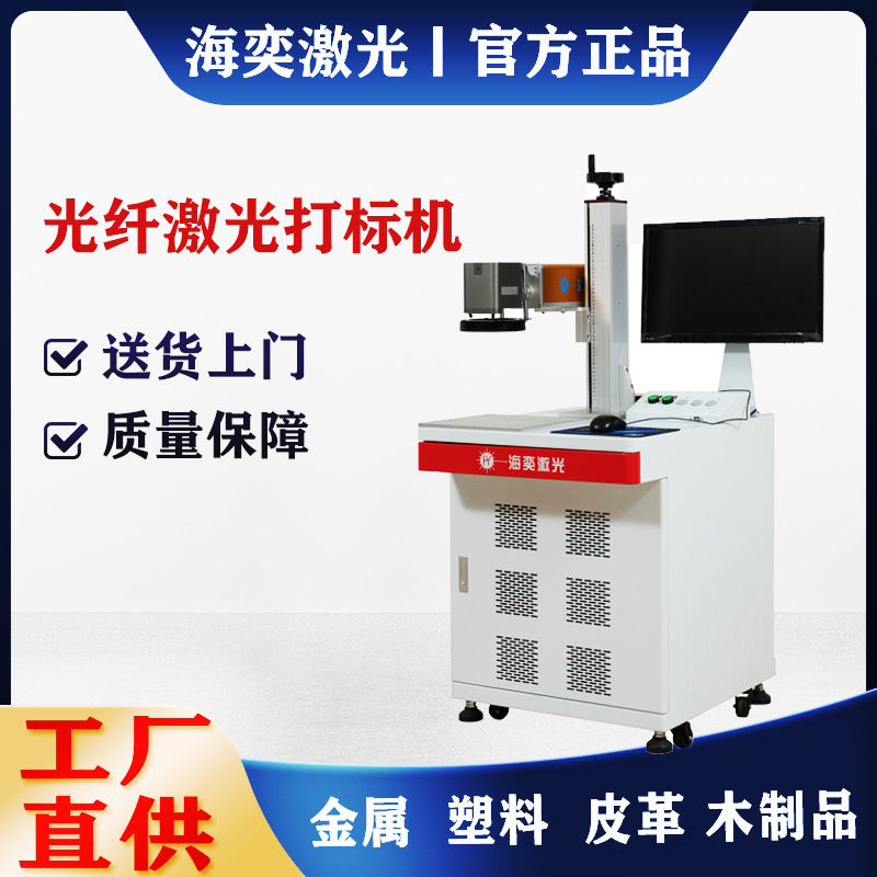 20W桌面光纤激光打标机 小型便捷式金属塑料镭雕机不锈钢刻字机