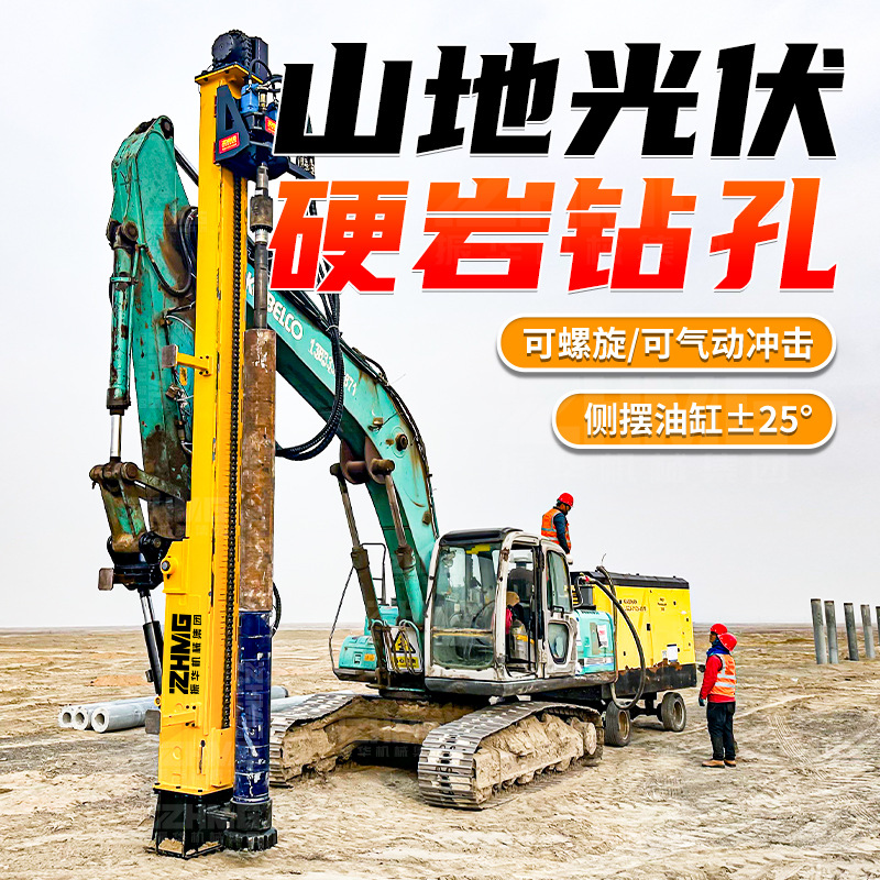 挖机改潜孔钻机山地高原打光伏孔钻机光伏打孔机太阳能工程潜孔钻