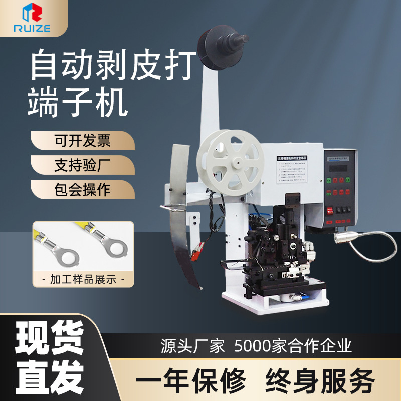 现货全自动横送连剥带打端子机全自动铆端子剥皮一体机气动压接机
