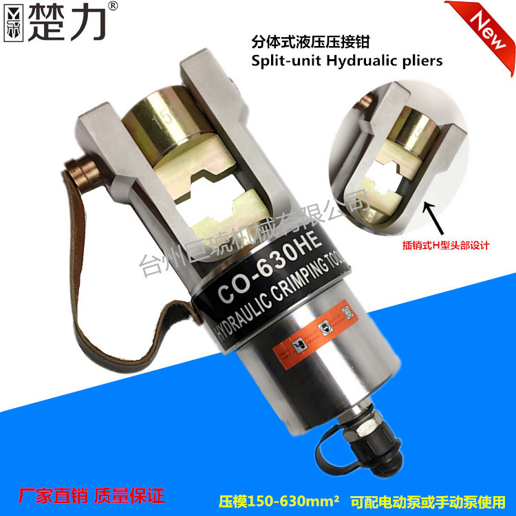 厂家直销分体式液压钳导线钳压著铜铝鼻子电缆压线钳分离式压接钳