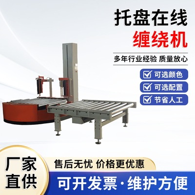 全自动托盘在线流水作业线拉伸膜缠绕机打包机裹包机自动上断膜