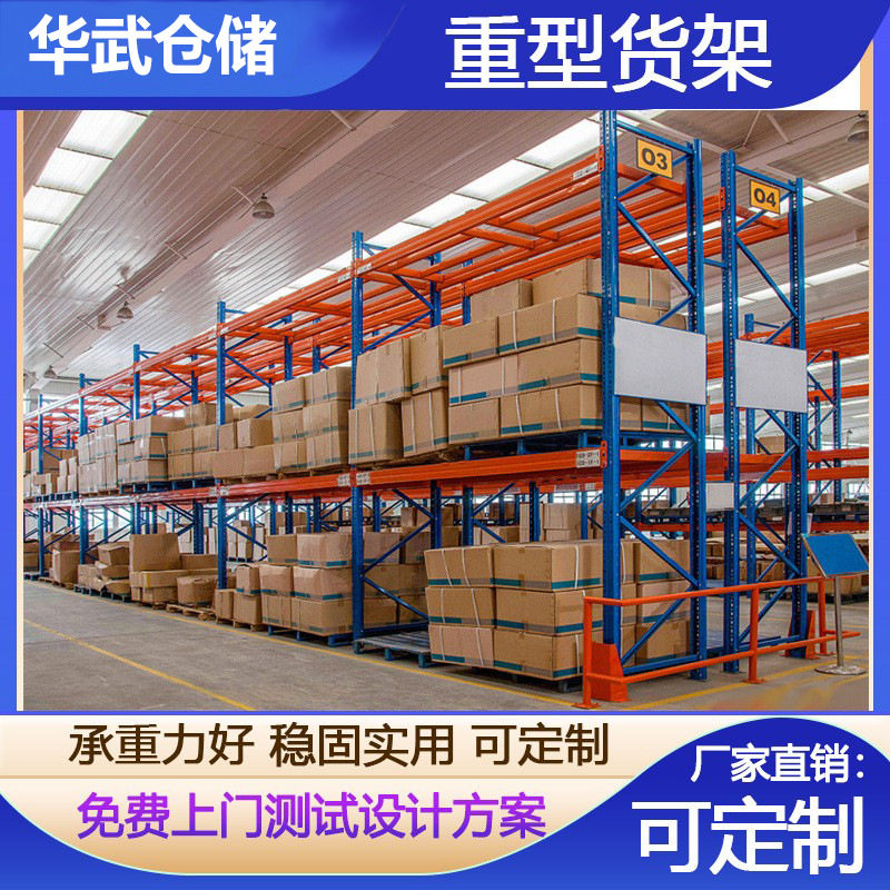 工厂仓库大型高位货架工业仓储物流重型货架横梁式板材货架置物架