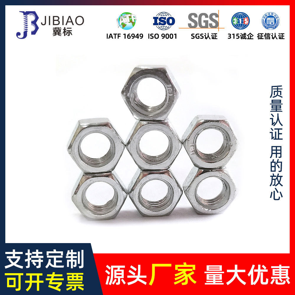 厂家供应GB6173六角螺母多规格1型六角螺母细牙六角螺帽