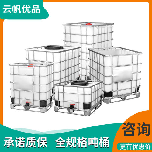 全新半吨桶1000L塑料方桶 1.5吨集装桶IBC吨桶化工方桶大口发酵桶