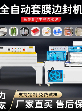 全自动L型热收缩膜BF450边封机化妆品礼盒热缩塑封膜机边封机定制