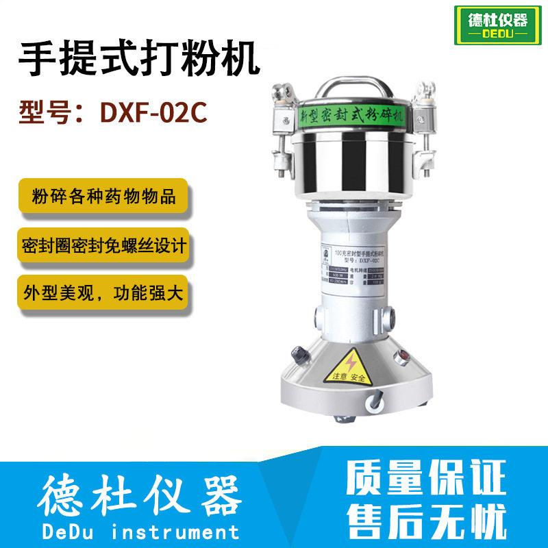 DXF-02C手提式打粉机100克粉碎机家用磨粉机