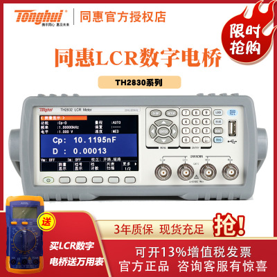 同惠LCR数字电桥TH2830电容电感电阻测试仪