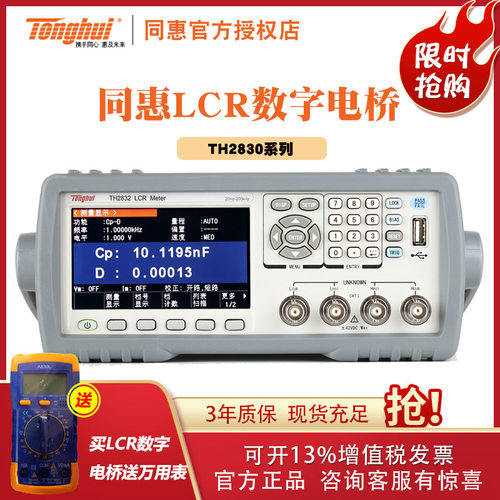 同惠LCR数字电桥TH2830电容电感电阻测试仪