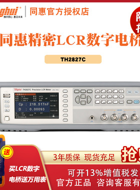 同惠TH2829A型精密LCR数字电桥 自动元件分析仪 精度0.05%