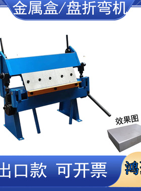 出口手动折弯机w1.0x610A金属板折弯机小型工业剪板机床山东销售