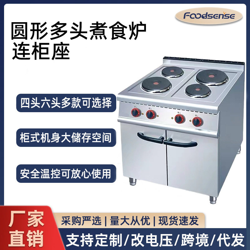 台式四头电热煮食炉圆型多头煮食炉连柜座热汤汁电热煲仔炉商用