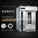 热风旋转烤炉红薯月饼桃酥面包烤箱32盘智能大型烤鸭炉食品厂烤炉