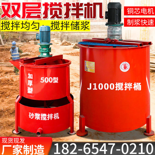 加厚500双层搅拌桶灰浆砂浆水泥浆上层搅拌下层储浆二层搅拌机
