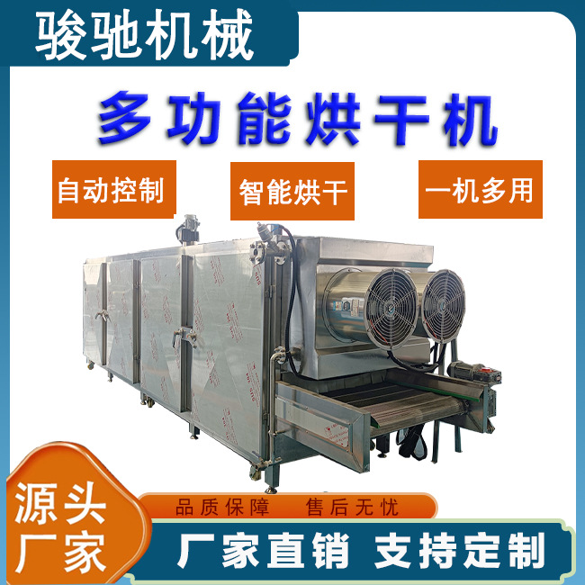 菊花多层网带食品烘干 蔬菜热风循环烘干机 带式干燥机 中干干燥