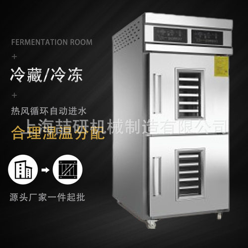 商用冷藏冷冻发酵箱智能定时烘焙面包馒头热风循环自动进水醒发箱