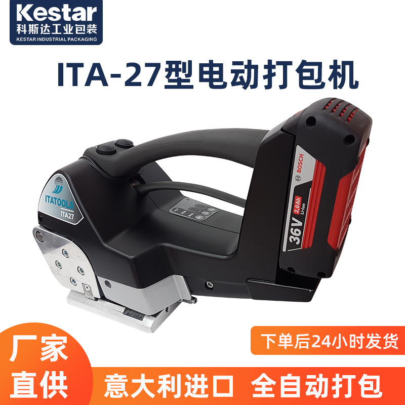 ITA27意大利ITATOOLS原装进口塑钢带电动收紧热熔免扣打包机