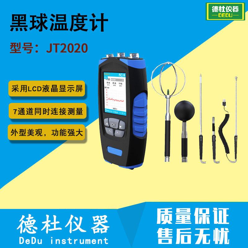 江苏德杜JT2020黑球温度计