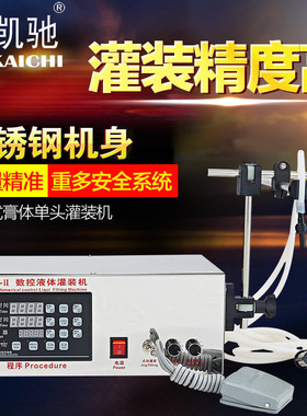 鑫凯驰KC-280II双头数控自动 液体定量灌装机 饮料灌装机 白酒