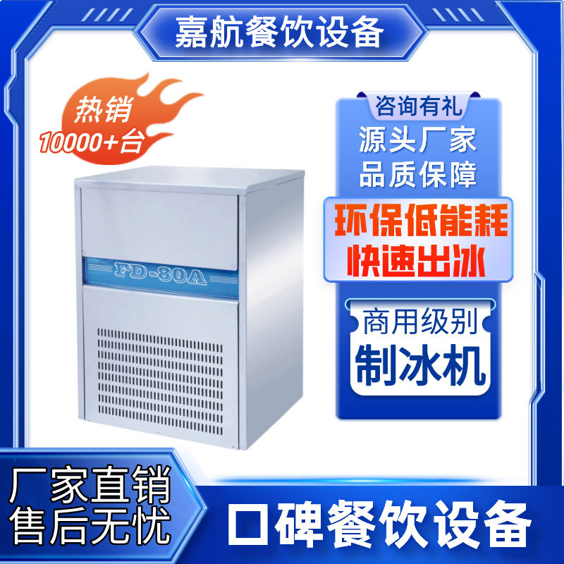 嘉航商用制冰机奶茶店酒吧餐厅造冰设备冰粒机全自动大容量制冰机
