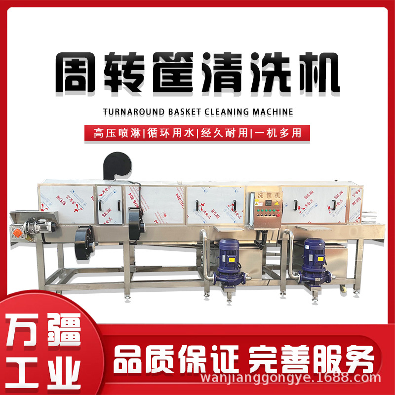 4米两段周转筐清洗机 热碱水去油清洗设备 商用猪肉筐清洗风干机