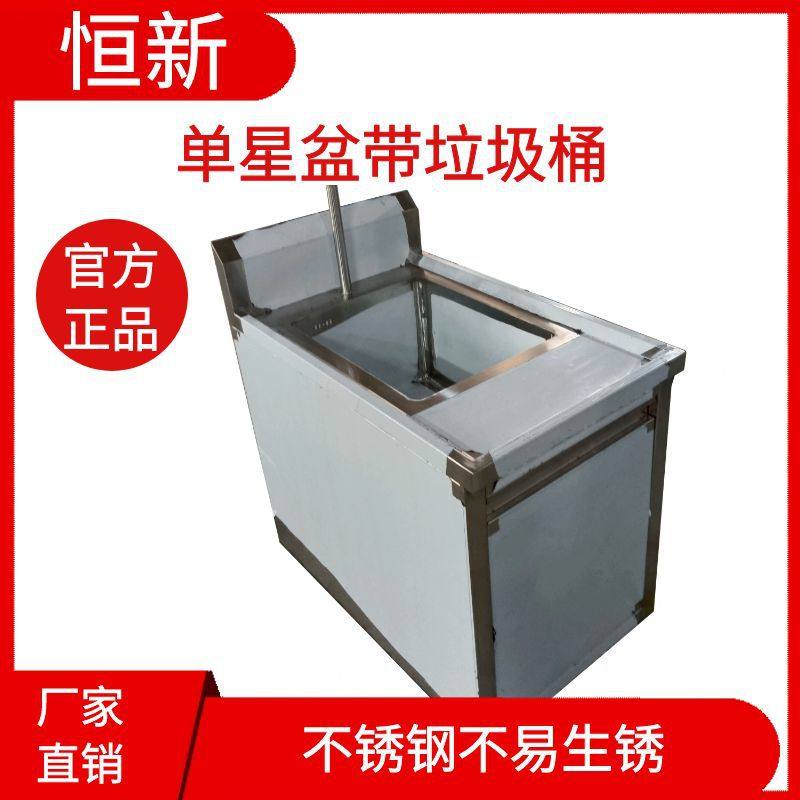 不锈钢商用单星盆带垃圾桶 恒新厂家直销