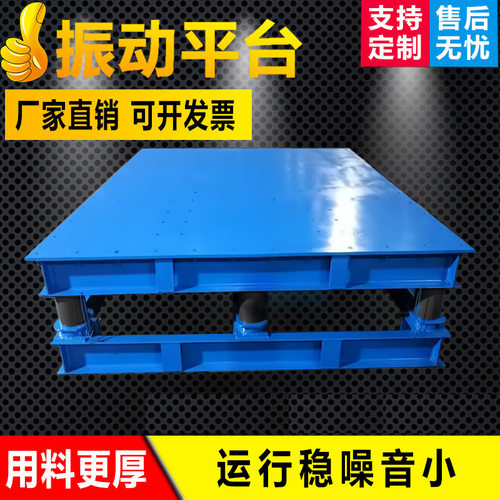 大拇指厂家供应混凝土 震动平台振动台加厚振动平台 工业振动平台