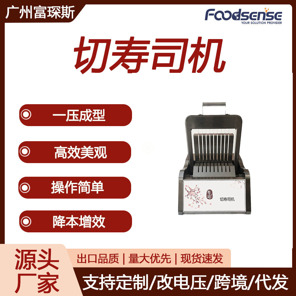 富琛斯切寿司机卷紫菜包饭神器日料寿司高效易用圆形方形卷寿司机