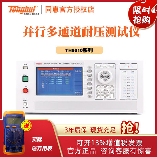 常州同惠 TH9010 TH9010A八路/四咱并行交/直流耐压绝缘测试