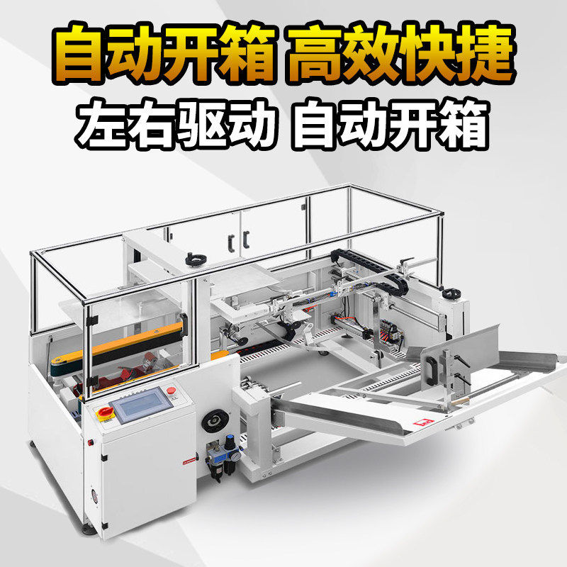 全自动电商开箱机自动开箱机封箱机胶带纸箱封底开箱机立式开箱机,机械设备,其他机械设备,淘宝优惠券,粉丝福利购,淘宝优惠卷