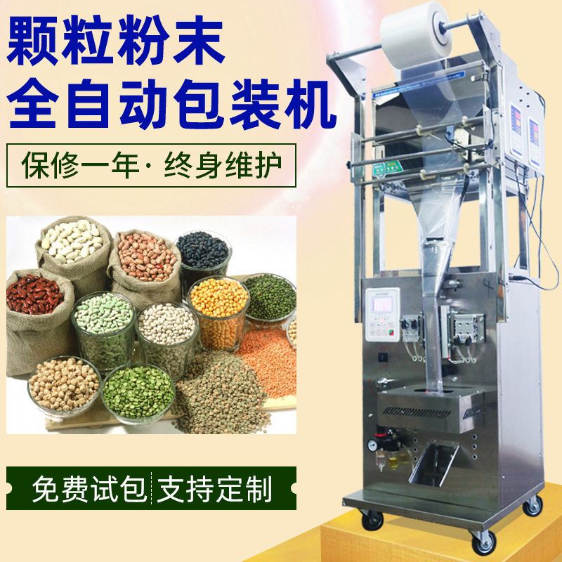 厂家直销全自动背封粮食大米猫粮分装机 小型定量五谷杂粮包装机,搬运/仓储/物流设备,立体仓库设备,淘宝优惠券,粉丝福利购,淘宝优惠卷